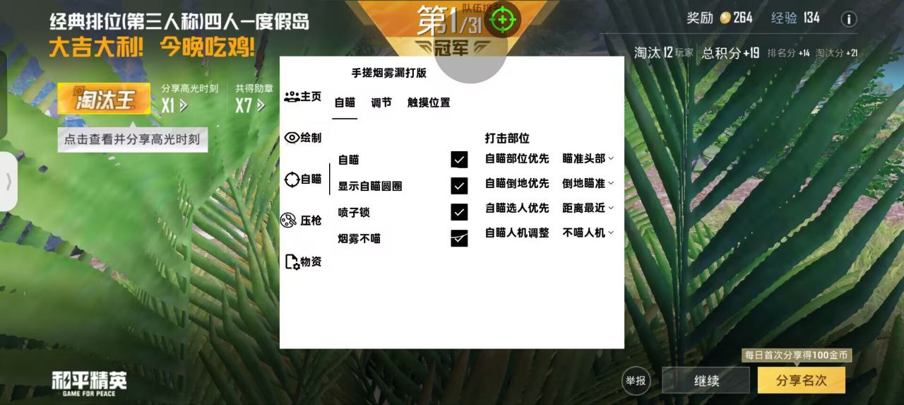 iOS和平精英免越狱辅助【GTR】支持苹果手机 ios设备